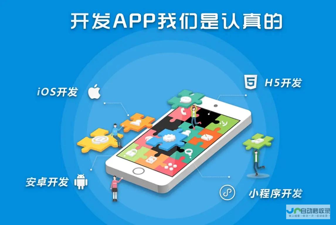 App开发公司前十名