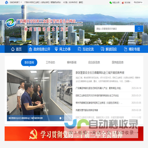 广西柳州市北部生态新区管理委员会网站