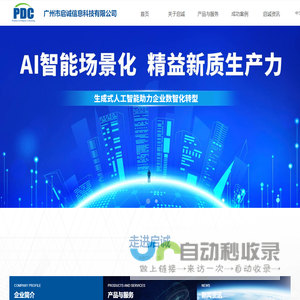 广州市启诚信息科技有限公司-首页
