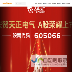 Tache_天e电气_天正集团