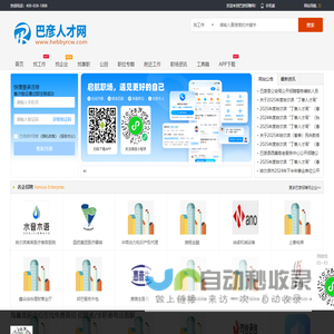 巴彦招聘网_巴彦人才网_哈尔滨巴彦县求职找工作信息